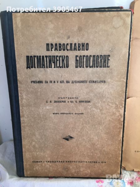 8 стари книги /от 75 до 101 г./, снимка 1