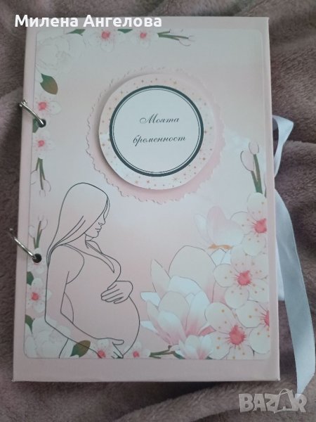 Албум дневник Моята бременност, снимка 1