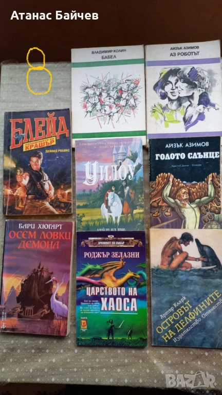 Книги по 1 лв ., снимка 1