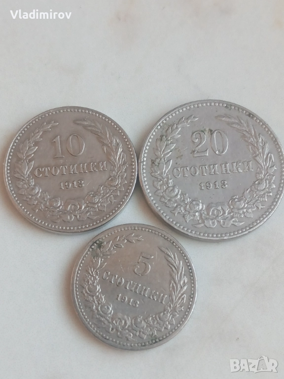 Лот монети 1913г , снимка 1