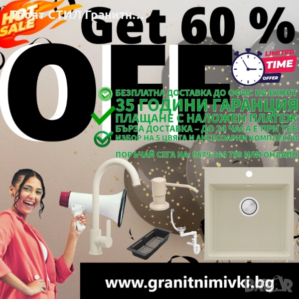 ПРОМО КОМПЛЕКТ – ВСИЧКО ЗА КУХНЯТА САМО ЗА 456 лв пълен комплект беж– мивка + смесител + си!, снимка 1