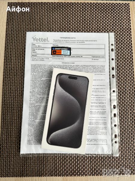 НОВ!!! 512Gb 36М ГАР/*ЛИЗИНГ*/ iPhone 15 Pro Max Black Titanium, снимка 1