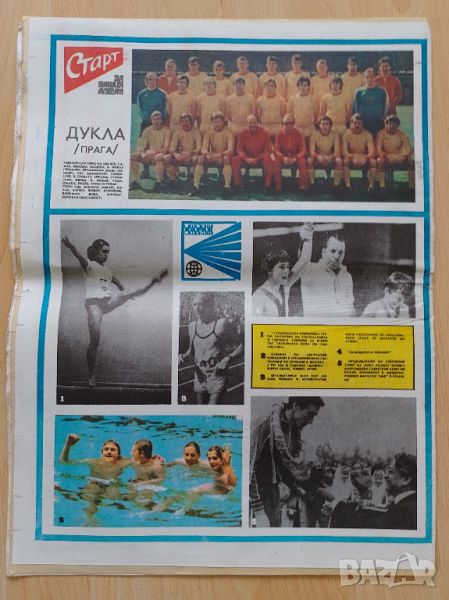 Вестник СТАРТ брой 493 от 1980 г, снимка 1