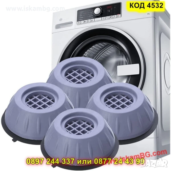 Конусовидни гумени крачета за пералня - 4 броя - КОД 4532, снимка 1