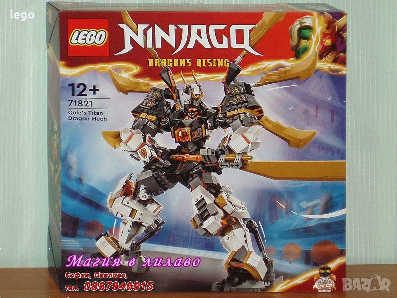 Продавам лего LEGO Ninjago 71821 - Драконовият робот титан на Коул, снимка 1