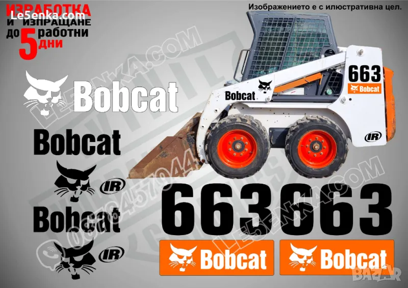 BOBCAT 663 стикери надписи, снимка 1