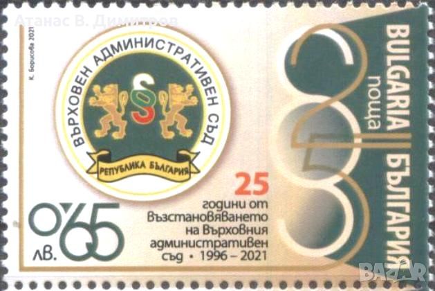 Чиста марка Върховен Административен Съд 2021 от България, снимка 1