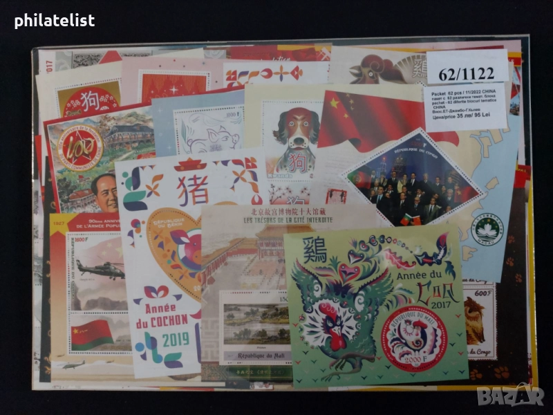 Пакет от 62 блока - Африкански държави – китайска тематика - различни, тематични – 2022 година, снимка 1