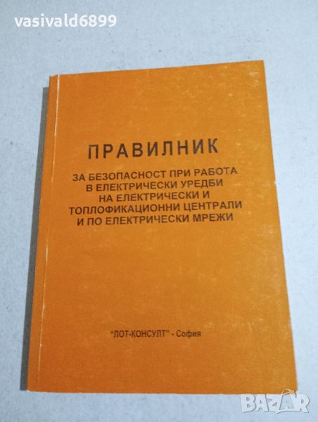 Правилник , снимка 1