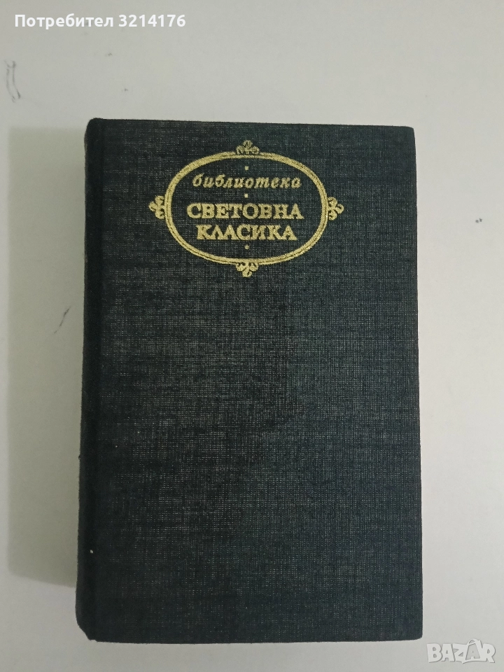 Ходене по мъките - Алексей Н. Толстой, снимка 1