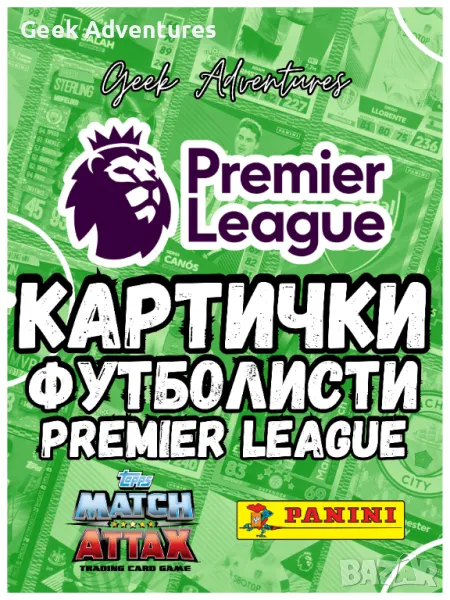 Картички Футболисти Premier League Trading Cards 10/25/50 бр Карти Лот, снимка 1