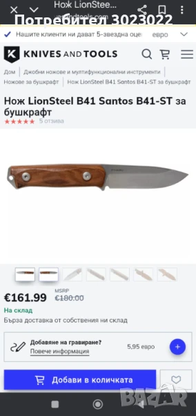 Нож LionSteel B41 Santos B41-ST за бушкрафт, снимка 1