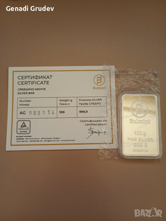 сребърно инвестиционно кюлче Булминт, снимка 1