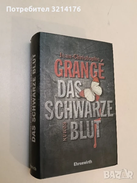 Das schwarze Blut: Roman (Ehrenwirth Belletristik) – Jean-Christophe Grangé, снимка 1