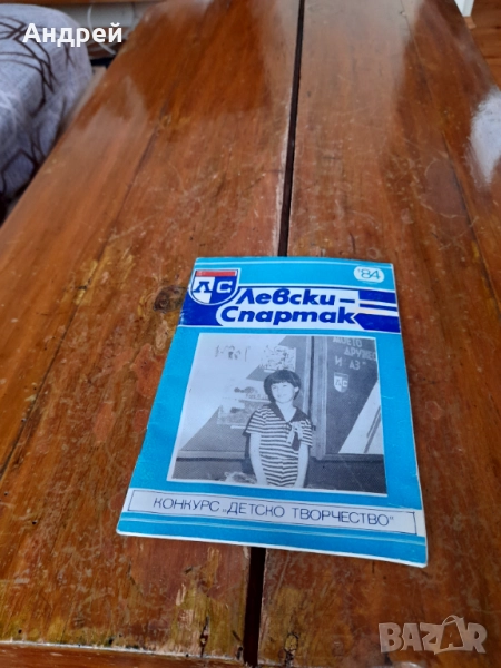 Стар бюлетин Левски Спартак Детско творчество, снимка 1