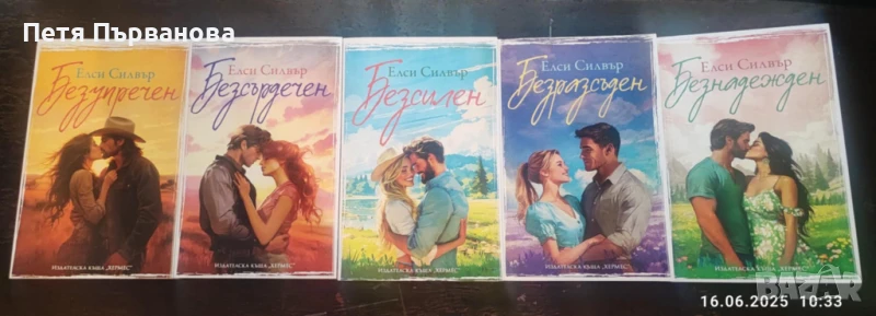 Честнът Спрингс - Елси Силвър, снимка 1