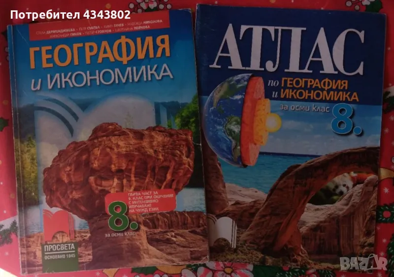 География и икономика, снимка 1