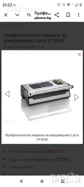 Професионална машина за вакуумиране Laica VT3240  XPro, снимка 1