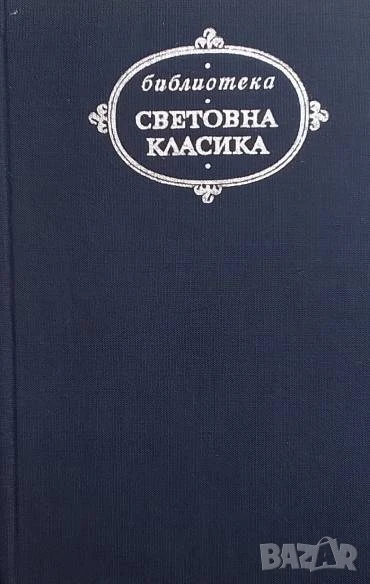 Романи и повести. Том 1 Иван С. Тургенев, снимка 1