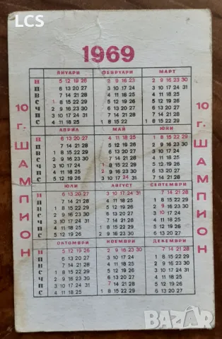 Левски 1969 г. джобно календарче Футбол 10 г. Шампион, снимка 2 - Колекции - 46891396