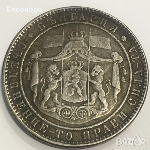 Монета 5 лева 1884 година Стари монети, снимка 2 - Нумизматика и бонистика - 51627740