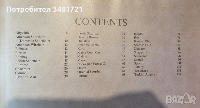 Енциклопедия на котките / The Encyclopedia of Cats, снимка 2 - Енциклопедии, справочници - 53748624