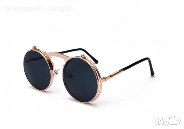 Елегантни кръгли слънчеви очила – златна рамка и тъмни стъкла | Модерен ретро стил | 