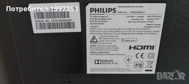LCD телевизор Philips НОМЕР 05. Model 32PHK4309/12. 32инча 81см. Цифров и аналогов тунер ( ATV+DTV)., снимка 12 - Телевизори - 46464141