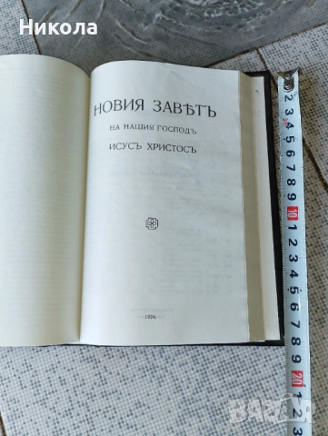Икона на Исус и библия-1924г., снимка 7 - Други - 35248608