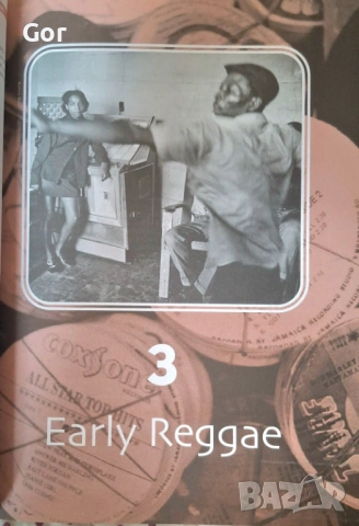 ПРОДАВАМThe Rough Guide to Reggae – 3rd Edition, снимка 10 - Колекции - 54157445
