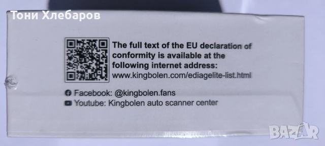 Kingbolen Ediag Elite оригинал, снимка 9 - Аксесоари и консумативи - 51489480