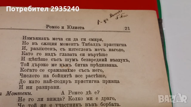 Ромео и Жулиета - книга, снимка 3 - Художествена литература - 51421486