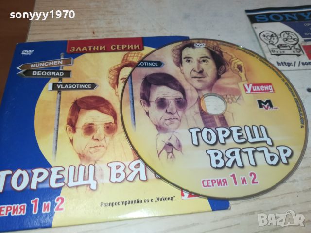 ГОРЕЩ ВЯТЪР ДВД 1/2 СЕРИЯ 0906240700, снимка 2 - DVD филми - 46128728