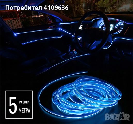 Car Lighting – АМБИЕНТНО осветление за КОЛА, интериорна LED лента – 5 метра, снимка 2 - Друга електроника - 46009956