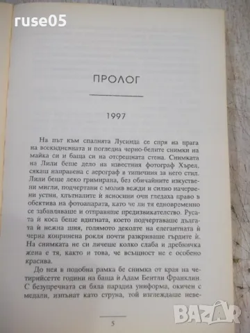 Книга "Нежни сърца - Шарлот Вейл Алан" - 320 стр., снимка 3 - Художествена литература - 47231886