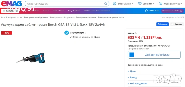 BOSCH GSA 18 V-Li - Акумулаторен саблен трион 2x18V 4.0Ah, снимка 8 - Триони и циркуляри - 54186287