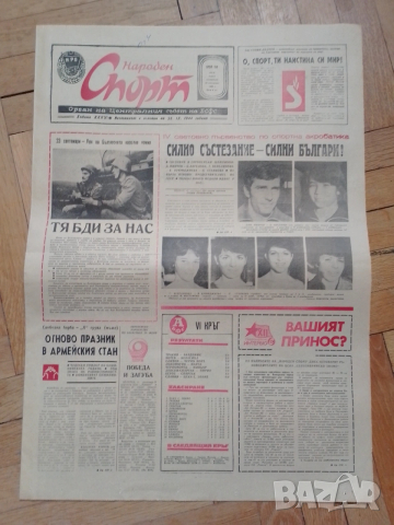 Народен спорт 22 IX 1980 , снимка 2 - Антикварни и старинни предмети - 53256064