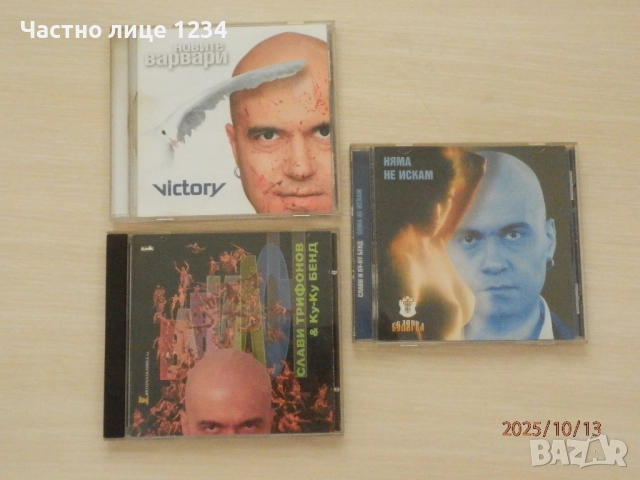 Слави Трифонов - Новите варвари, Вавилон & Няма не искам