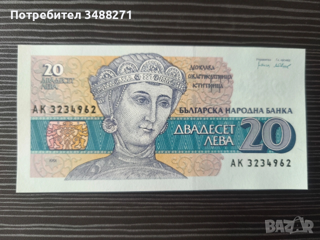 Колекционерски банкноти 1991 до 1997г, снимка 11 - Колекции - 53479812