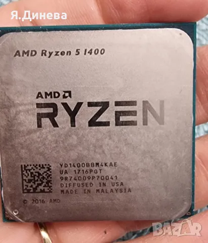 Процесор AMD RYZEN 5 1400 , снимка 5 - Процесори - 48063572