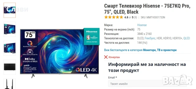 Смарт Телевизор Hisense - 75E7KQ Pro, 75'', QLED, Black, 144Hz, снимка 2 - Телевизори - 54152044