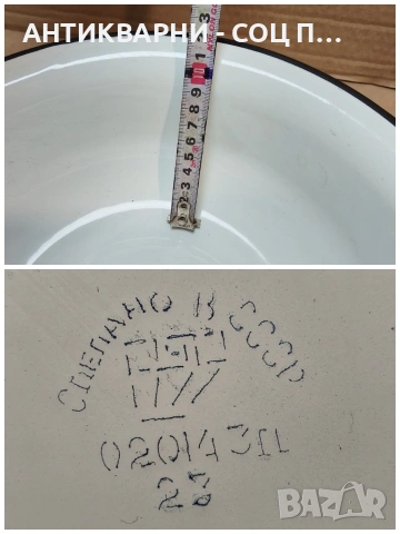 Стара Соц Руска Емайлирана Купа, Легенче. / НОМЕР 1420. , снимка 6 - Антикварни и старинни предмети - 53784152