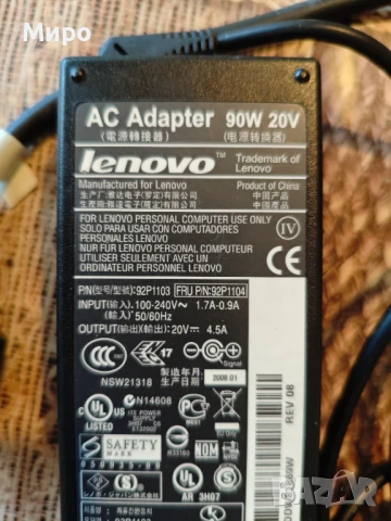 Зарядно устройство за лаптопи Lenovo и IBM