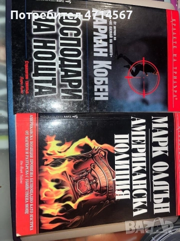 Книги , снимка 10 - Художествена литература - 53806566