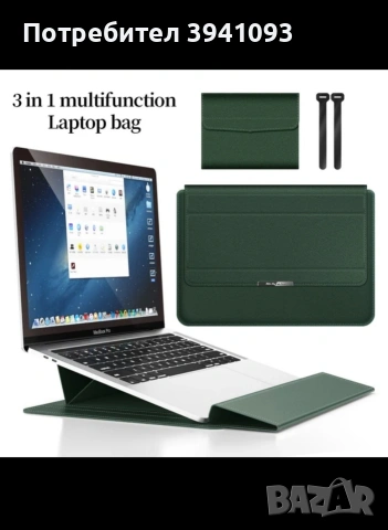 2 в 1 Калъф за лаптоп с функция стойка за лаптоп 15 - 16 инча