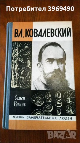 " Вл.Ковалевский "., снимка 1 - Художествена литература - 47194578