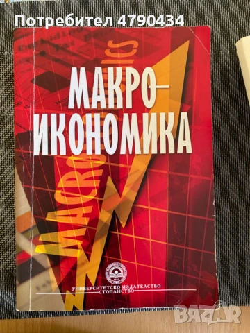 Учебник - Макроикономика 