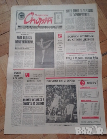 Народен спорт 9 юни 1980 г, снимка 2 - Антикварни и старинни предмети - 52895877
