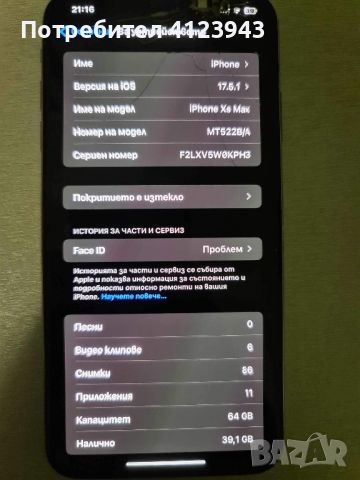 iPhone XS Max 64Gb, снимка 7 - Apple iPhone - 46117636