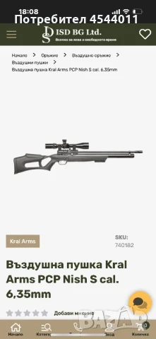 Въздушна пушка, снимка 2 - Въздушно оръжие - 51143127